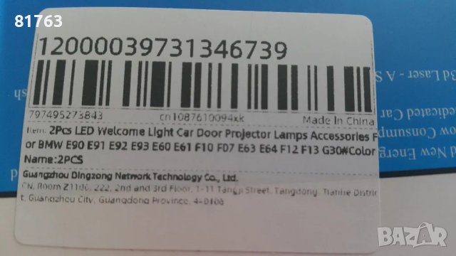 Лазерен проектор за вратите BMW - E серия, снимка 7 - Аксесоари и консумативи - 48780546