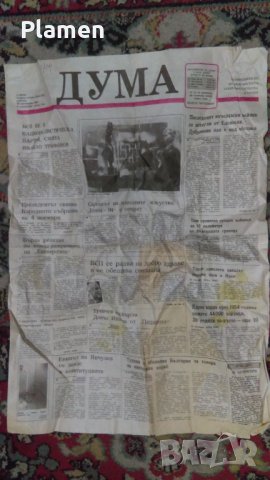 Ретро вестници, снимка 4 - Колекции - 40282834