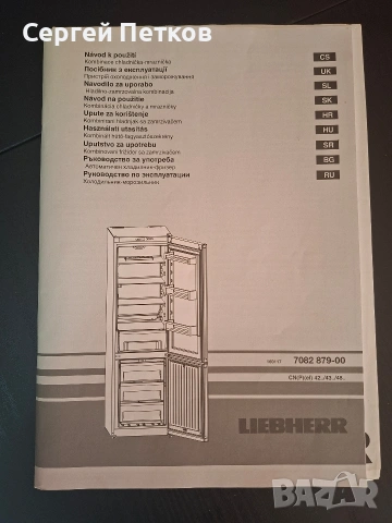 продавам хладилник Liebherr с фризет, снимка 6 - Хладилници - 53484558