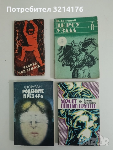 Хора от Огнения пръстен - Генадий Прашкевич