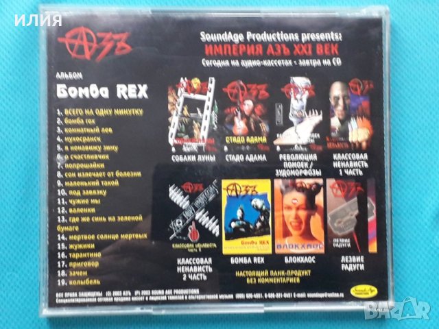 Азъ – 2CD(Punk), снимка 4 - CD дискове - 43050616
