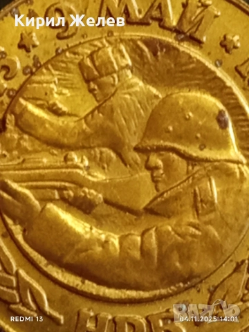 Медал от соца 30г. От ПОБЕДАТА НАД ФАШИСТКА ГЕРМАНИЯ за КОЛЕКЦИЯ 15230, снимка 3 - Антикварни и старинни предмети - 52291142