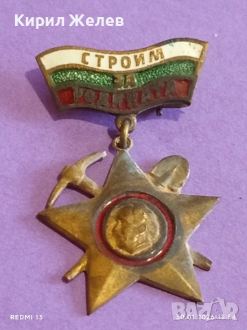 Рядък медал СТРОИМ за РОДИНАТА ГЕОРГИ ДИМИТРОВ за КОЛЕКЦИЯ 52083, снимка 5 - Антикварни и старинни предмети - 53283080