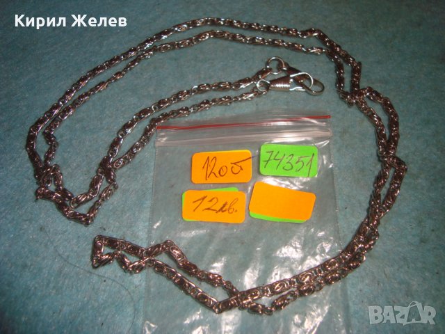ДЪЛГА СТОМАНЕНА ВЕРИЖКА ДРЪЖКА за ДАМСКА ЧАНТИЧКА КЮСТЕК за ДЖОБЕН ЧАСОВНИК ВИНТИДЖ ПЛЕТКА 74351, снимка 3 - Колиета, медальони, синджири - 35322756