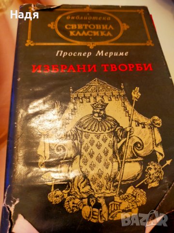 Класика книги всяка по 4 лв , снимка 5 - Художествена литература - 38503118