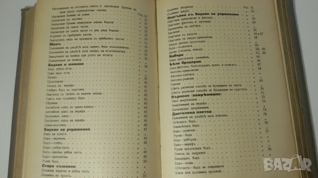 Старинна книга за шиене и домакинстване 1908 г, снимка 11 - Антикварни и старинни предмети - 51076043