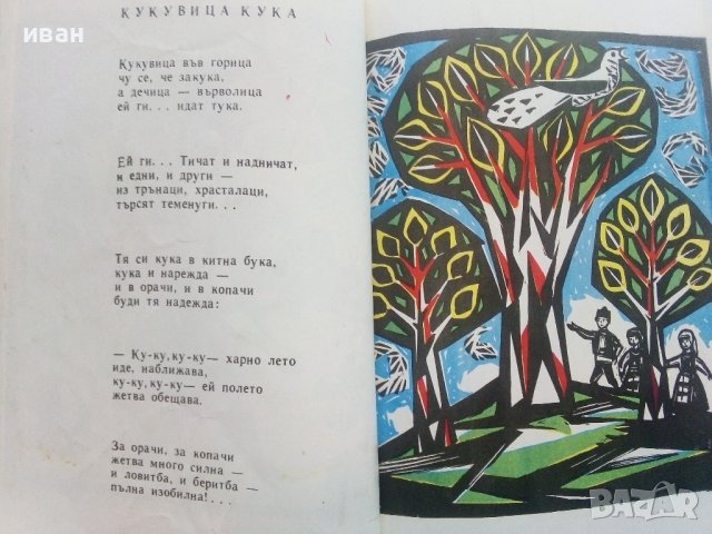 Прозорче към миналото - Чичо Стоян,Цоньо Калчев - 1972г., снимка 5 - Детски книжки - 43091448