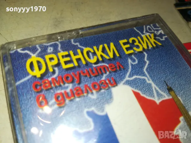 ФРЕНСКИ ЕЗИК-НОВА КАСЕТА 0605251135, снимка 2 - Аудио касети - 50174625
