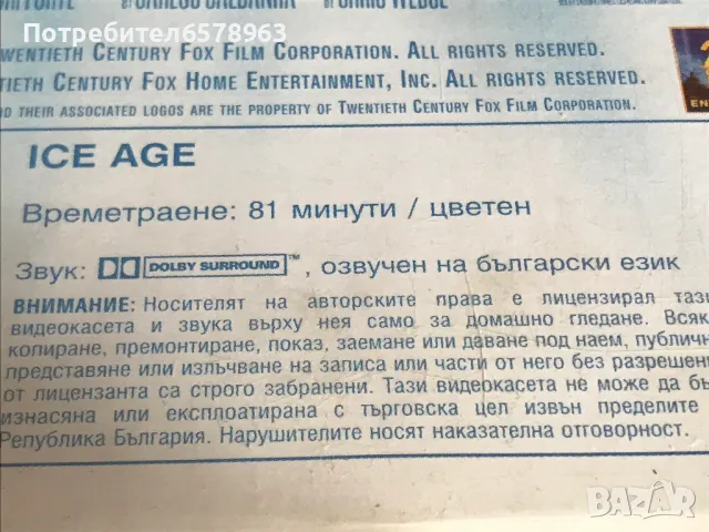 Видеокасета '' Ледена Епоха '' VHS, снимка 6 - Анимации - 48794355