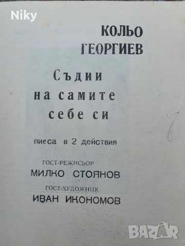 Драматичен театър Търговище , снимка 3 - Художествена литература - 51635392