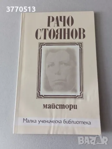 Малка ученическа библиотека , снимка 3 - Българска литература - 49526393