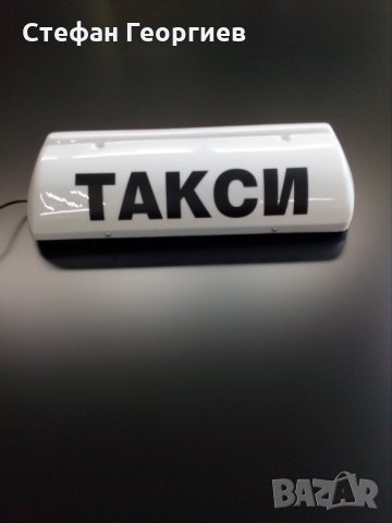 Голяма "Табела за такси"  с магнити