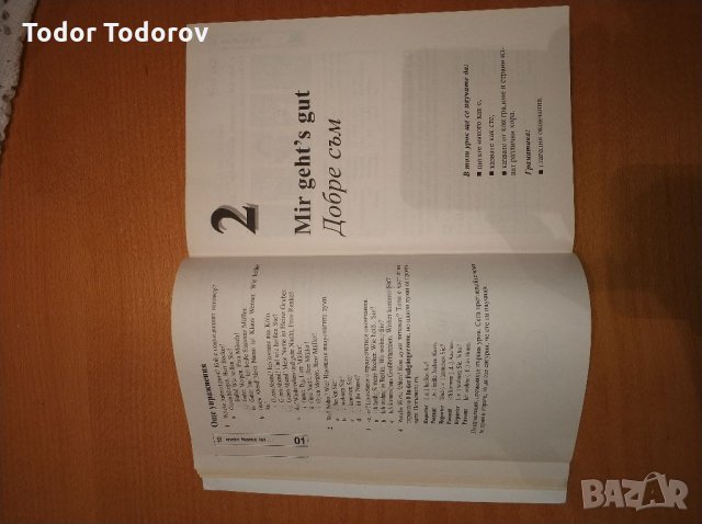 Самоучител по немски език, снимка 4 - Чуждоезиково обучение, речници - 33154913