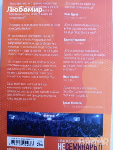 Промяната Юли Толкин, снимка 2 - Други - 51757910