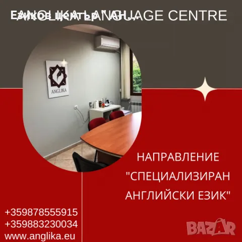 Специализиран английски език