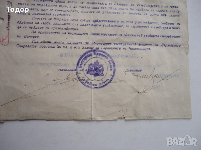 Царски БНБ документ 1931 гербови марки  , снимка 4 - Колекции - 53323463