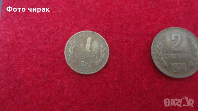 Лот монети НРБ 1974, снимка 2 - Нумизматика и бонистика - 33059134