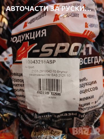 Втулки селенови Лада 2101/07 нови полиуретанови, снимка 4 - Части - 33016296