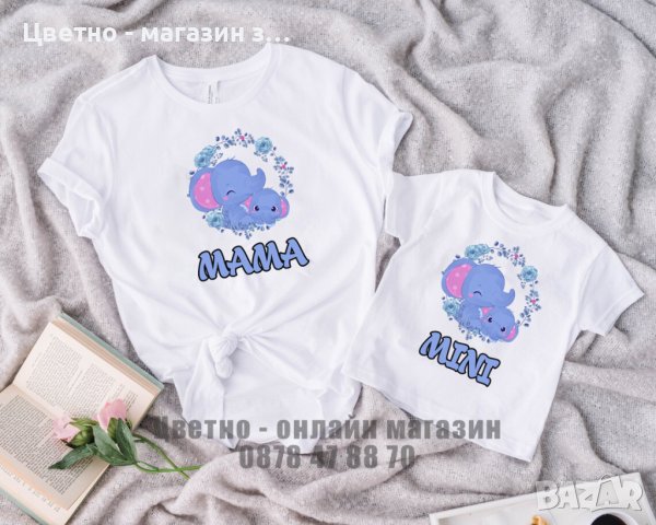 Комплект еднакви тениски за майка и дете, комплект тениски мама и мини