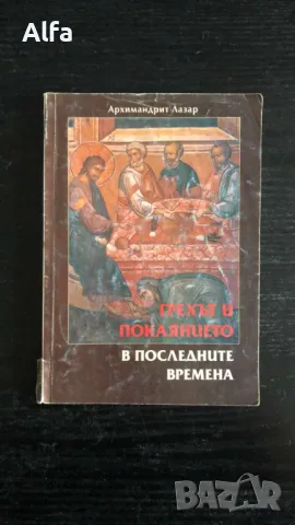 Християнска литература/Библия, снимка 7 - Специализирана литература - 48621238