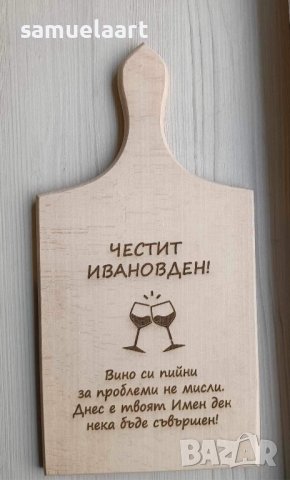 Гравирана дъска за имен ден,рожден ден,подарък , снимка 2 - Аксесоари за кухня - 43872439