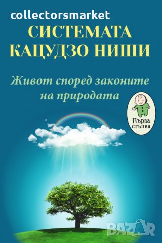 Системата Кацудзо Ниши