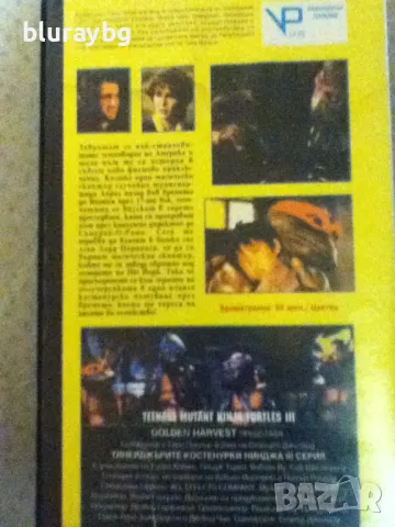 Костенурките нинджа 3 видеокасета/Teenage Mutant Ninja Turtles 3 vhs, снимка 2 - Други жанрове - 50253681