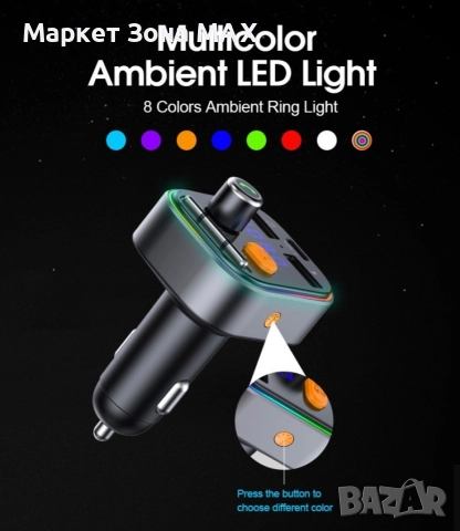 FM, Bluetooth Трансмитер за кола с 2 USB и 1 USB type-c HF58, снимка 9 - Аксесоари и консумативи - 52877730