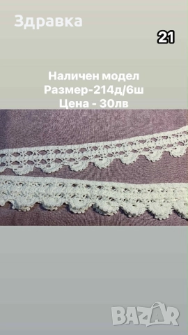 Дантели на една кука , снимка 4 - Други - 52106434