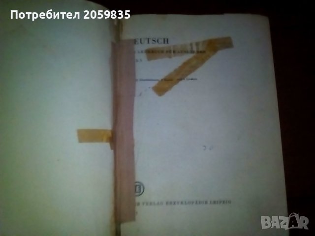 Учебници от СОЦ-а, снимка 6 - Учебници, учебни тетрадки - 37989774
