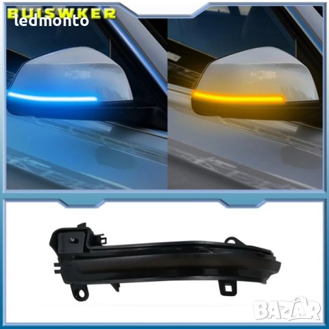 LED Мигачи за Огледала БМВ F30  X1 E84 f20 f34