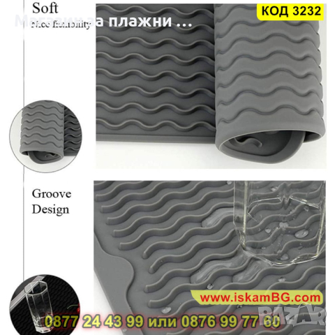 Подложка за отцеждане на съдове - силиконова - КОД 3232, снимка 11 - Други стоки за дома - 44862042