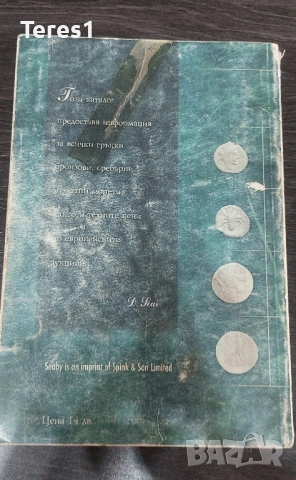 КАТАЛОГ ЗА МОНЕТИ - ГРЪЦКИ МОНЕТИ И ТЕХНИТЕ СТОЙНОСТИ ДЕЙВИД СИЪР 2000год., снимка 3 - Специализирана литература - 51965927