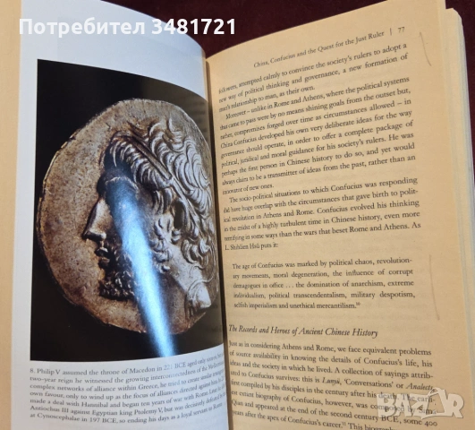 Ancient Worlds. An Epic History of East and West, снимка 9 - Художествена литература - 53251755