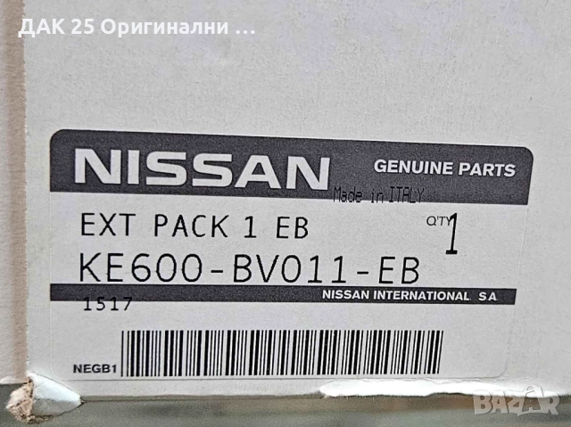 NISSAN JUKE KE600BV011EB Екстериорен стайлинг пакет  Нов Оригинален артикул, снимка 3 - Аксесоари и консумативи - 52307157