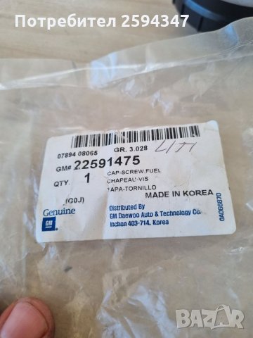 CHEVROLET DAEWOO LEGANZA AVEO LACETTI NUBIRA MATIZ SPARK КАПАЧКА РЕЗЕРВОАР GM, снимка 3 - Части - 35487874