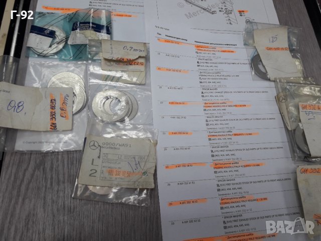 A6013321952**NEU**MERCEDES-BENZ**VA 730**ШАЙБИ ЗА РЕГУЛИРАНЕ НА ШЕНКЕЛИ**, снимка 6 - Части - 37779587