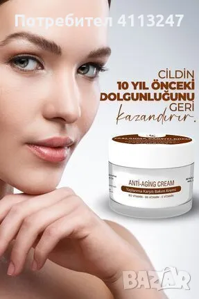 Крем против бръчки за лице и околоочен контур 50 мл