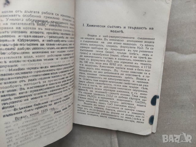 Продавам книга " Котелния камък" Ат. Попов., снимка 3 - Други - 32440557