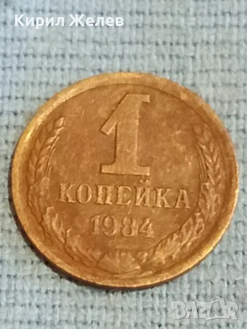 Стара монета 1 копейка 1984г. СССР рядка за КОЛЕКЦИЯ ДЕКОРАЦИЯ 33820