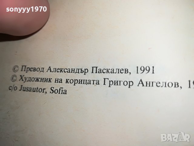 МАЙН РИД ЛОВЦИ НА СКАЛПОВЕ-КНИГА 2901231909, снимка 9 - Други - 39478844