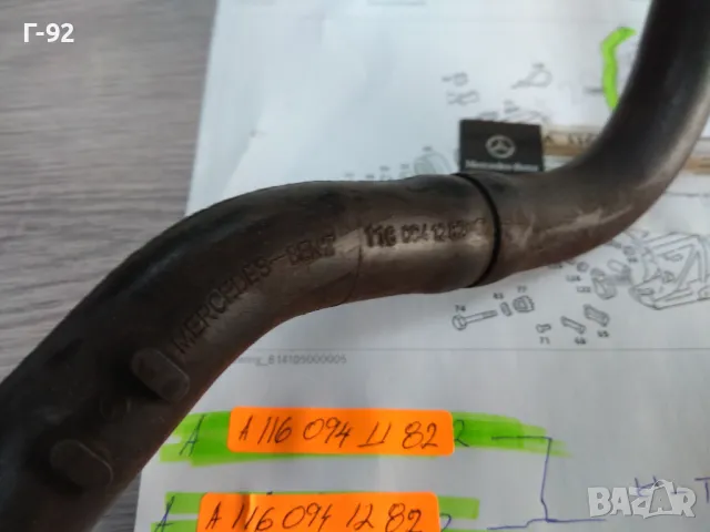 A1160941182*1160941282**NEU**MERCEDES-BENZ**Въздуховоди **, снимка 4 - Части - 36092466