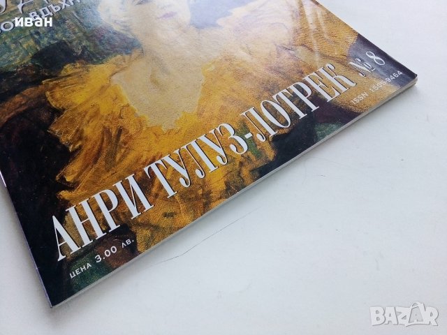 "Велики Художници" №8 Тулуз-Лотрек - 2008г., снимка 6 - Списания и комикси - 43905641