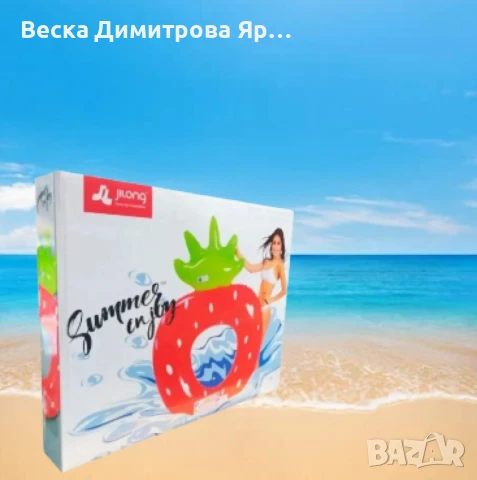 Надуваем ринг „Ягода“,  185 x 130 см, снимка 4 - Водни спортове - 50750174