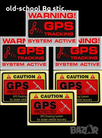 GPS Stickers , снимка 13 - Други ценни предмети - 50040901