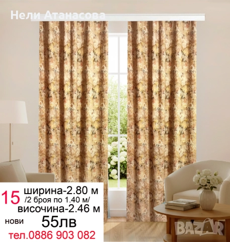 Завеси-НОВИ МОДЕЛИ, снимка 6 - Пердета и завеси - 52464876