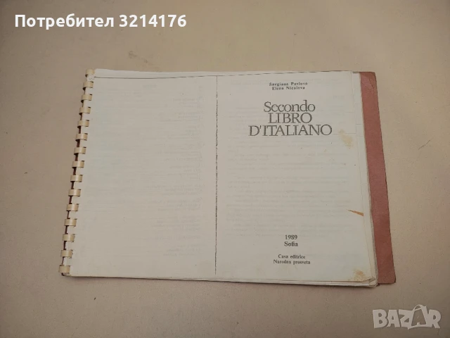 Secondo libro d'italiano - Elena Nicolova, Snegiana Pavlova