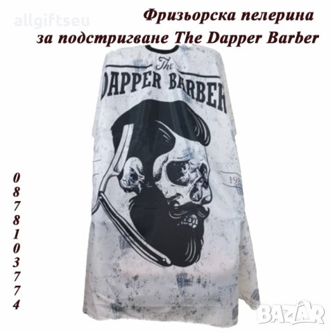 Фризьорска пелерина за подстригване The Dapper Barber, снимка 1 - Фризьорски принадлежности - 43867958