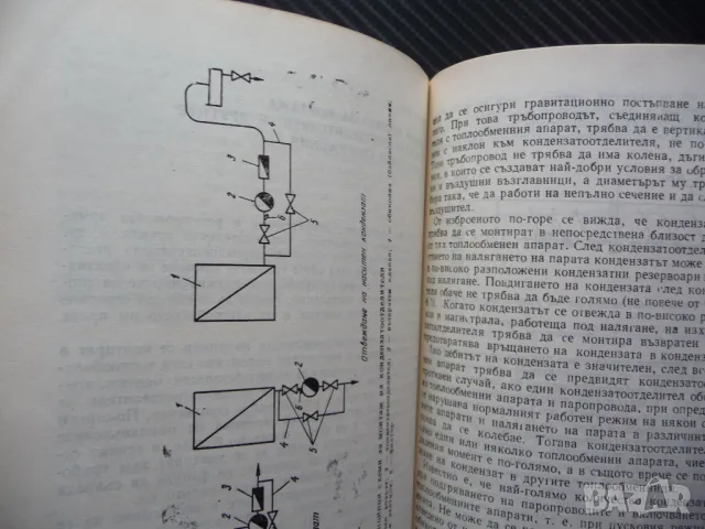Рационално кондензатно стопанство енергийните ресурси елементи съоръжения, снимка 3 - Специализирана литература - 49869790