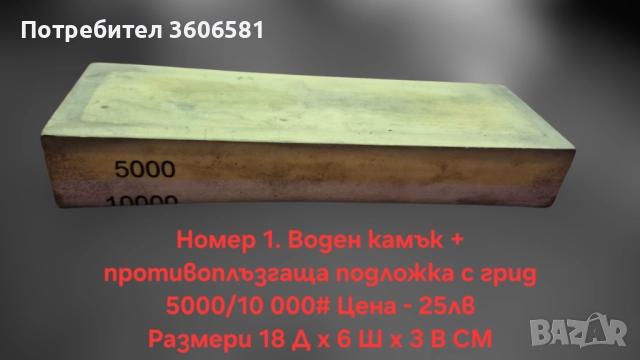 Заточващи Водни Камъни ползвани  от 3000 до 12 000# грид, снимка 5 - Обзавеждане на кухня - 52460642